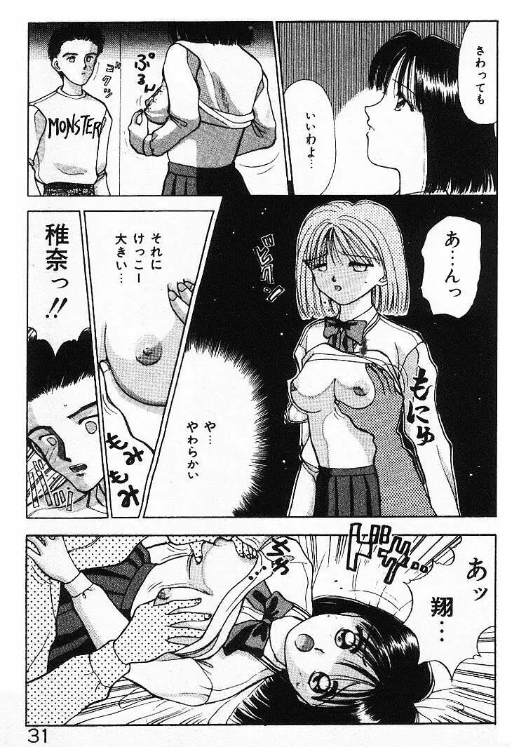 エッチなポーズで… Page.31