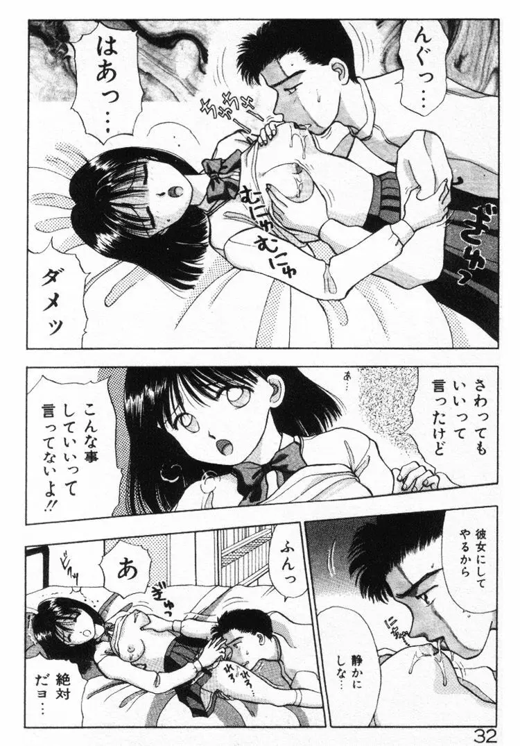 エッチなポーズで… Page.32