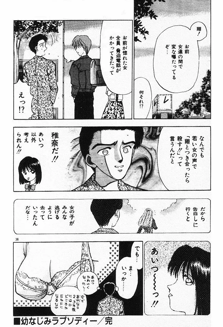 エッチなポーズで… Page.38