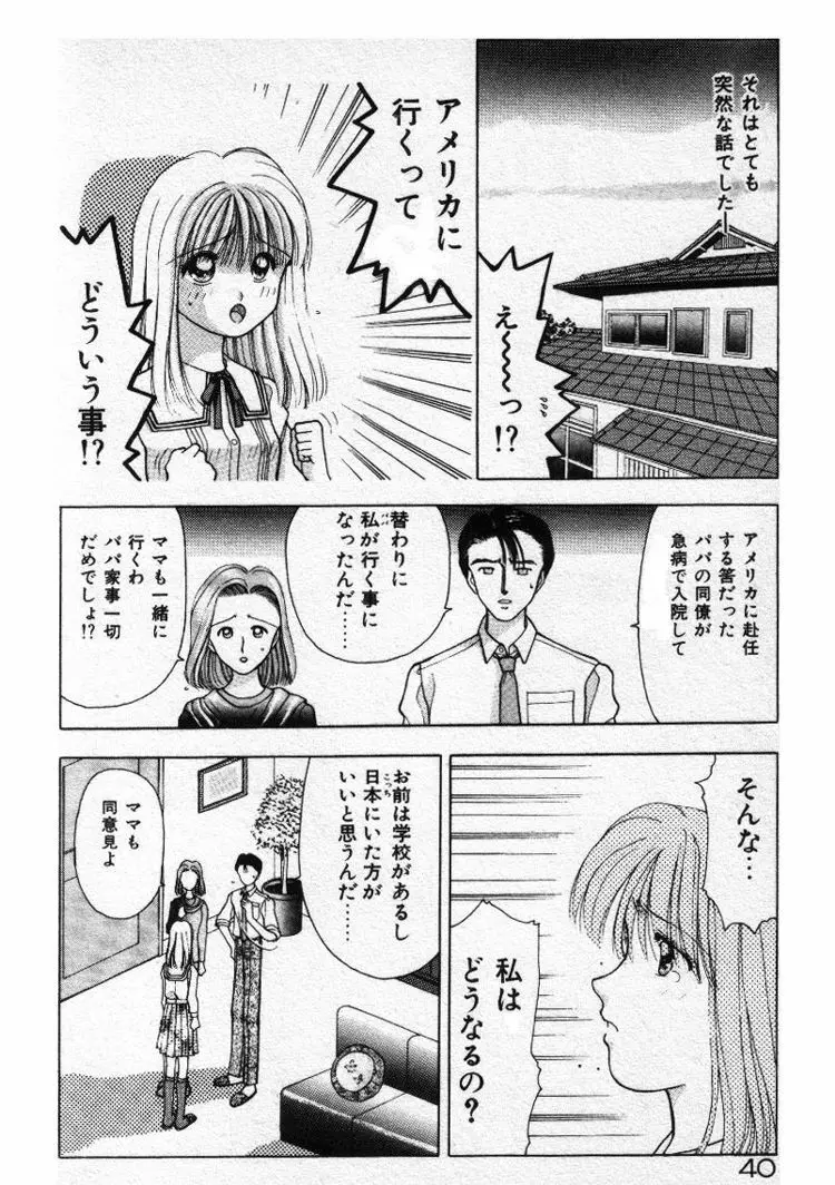 エッチなポーズで… Page.40