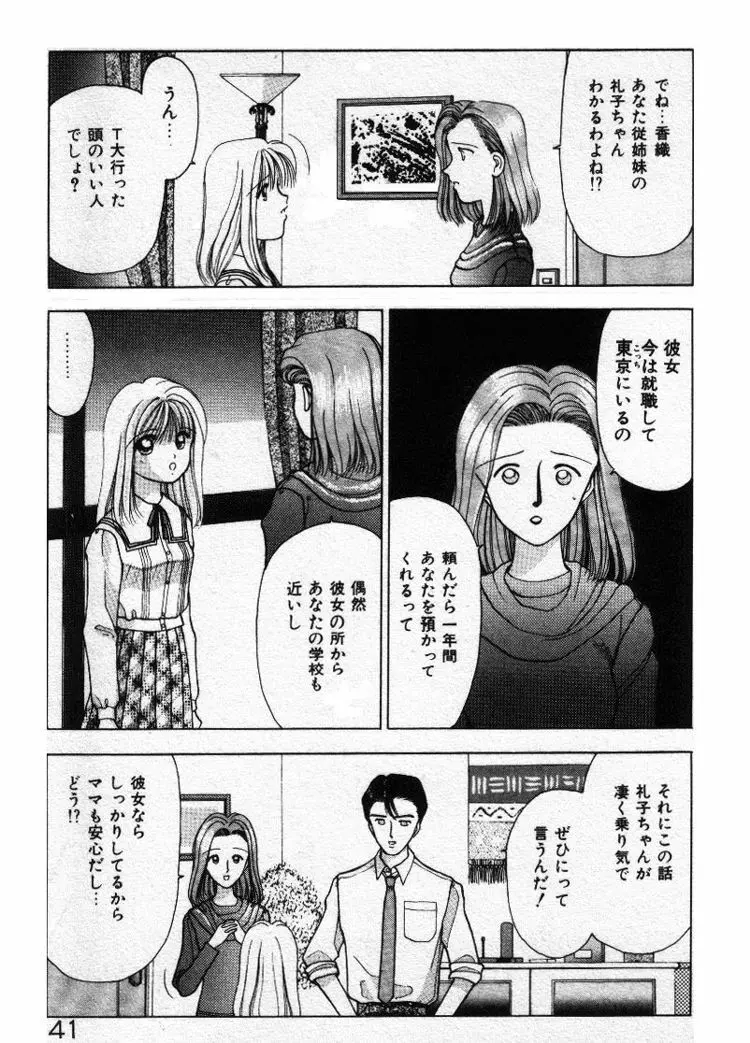 エッチなポーズで… Page.41