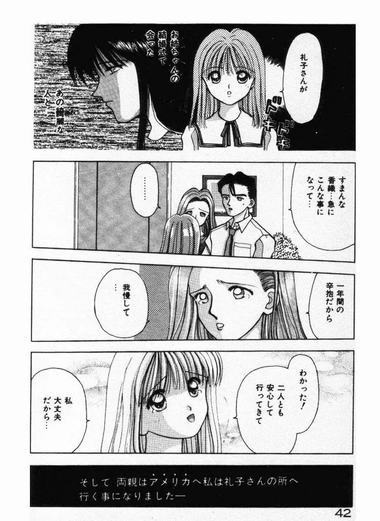 エッチなポーズで… Page.42