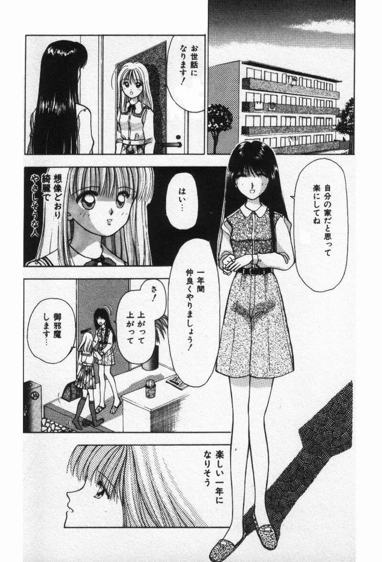 エッチなポーズで… Page.43