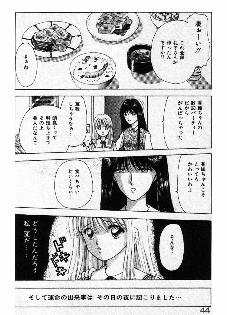 エッチなポーズで… Page.44