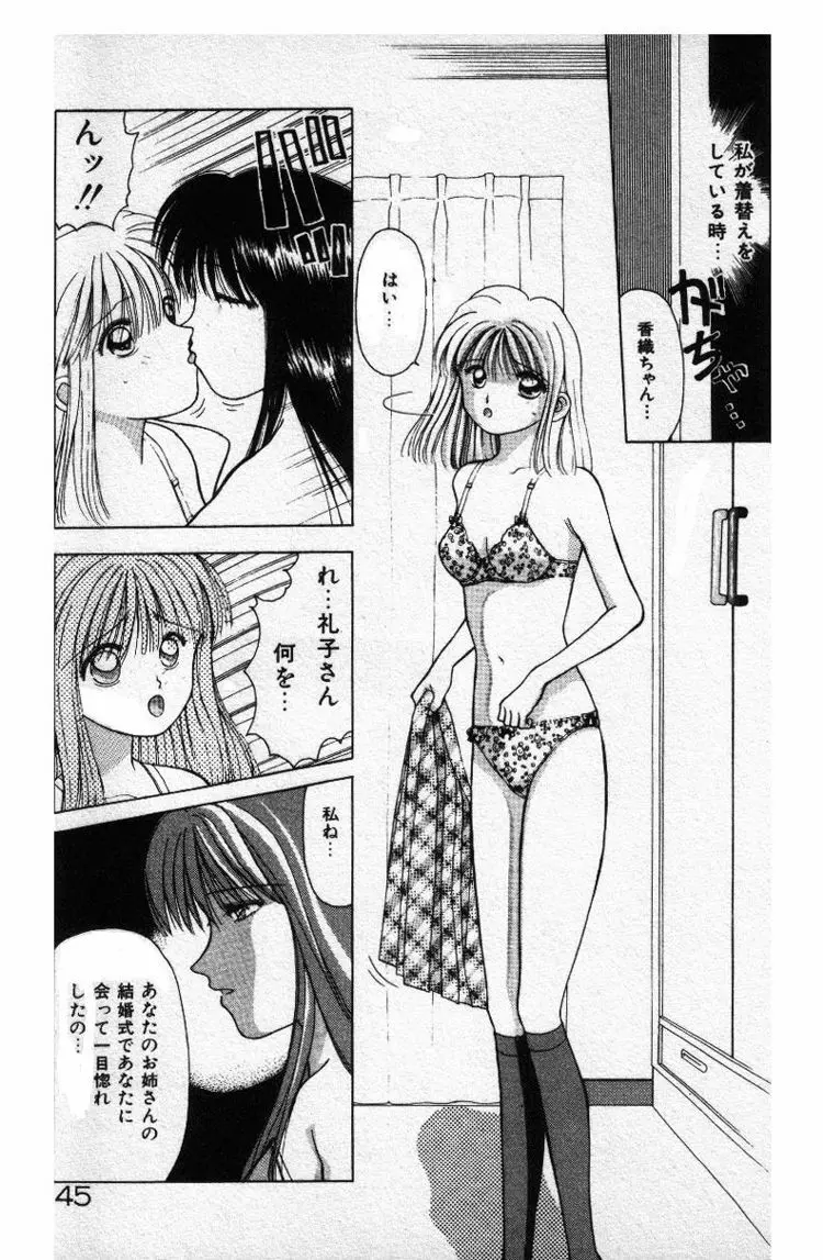 エッチなポーズで… Page.45