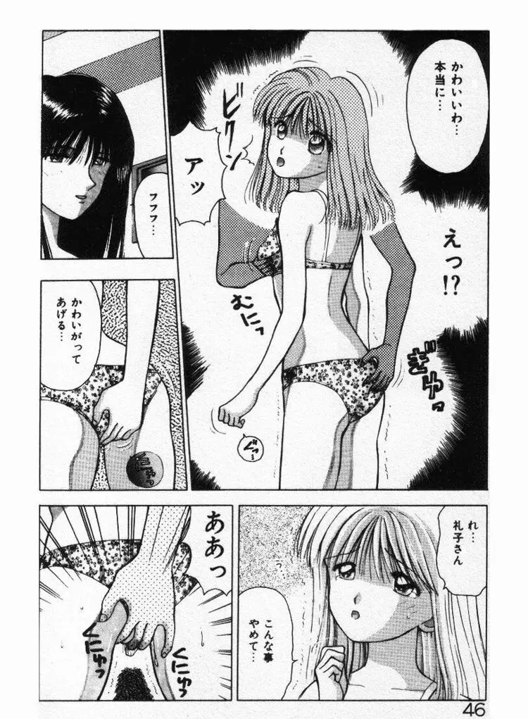 エッチなポーズで… Page.46