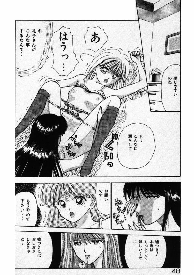 エッチなポーズで… Page.48