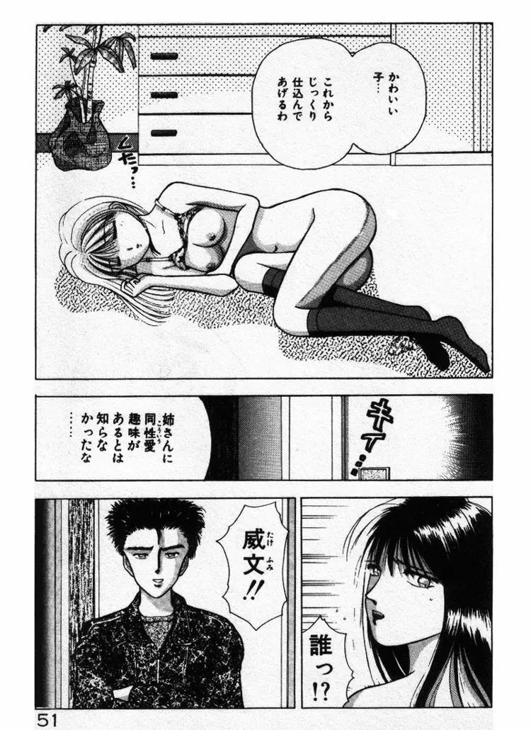 エッチなポーズで… Page.51