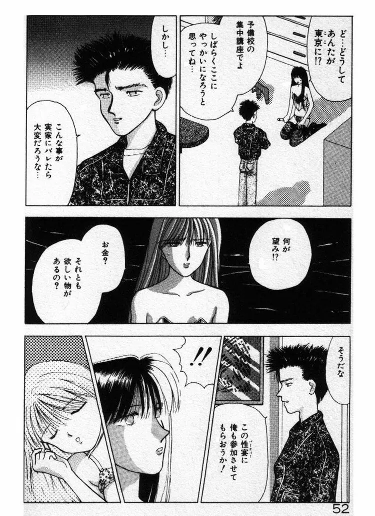 エッチなポーズで… Page.52