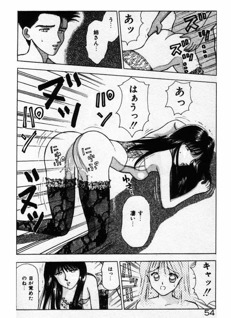 エッチなポーズで… Page.54