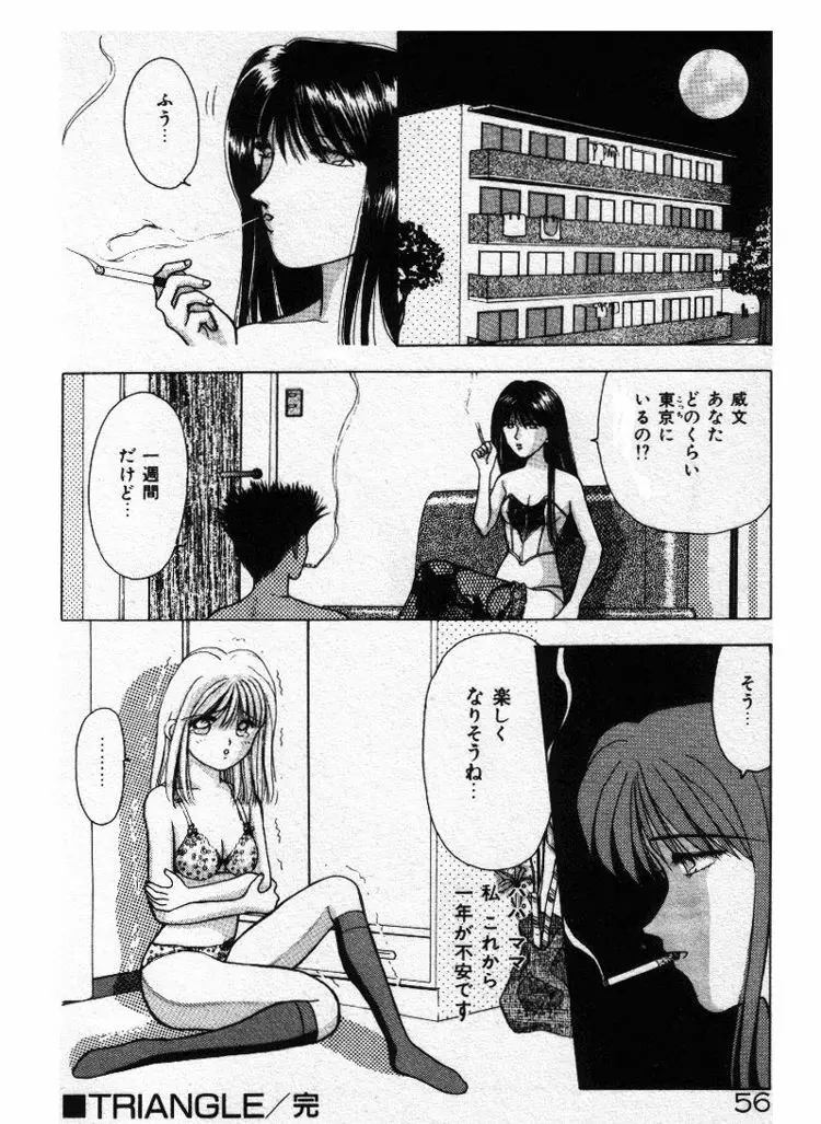 エッチなポーズで… Page.56