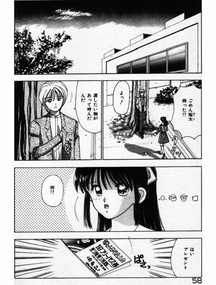 エッチなポーズで… Page.58