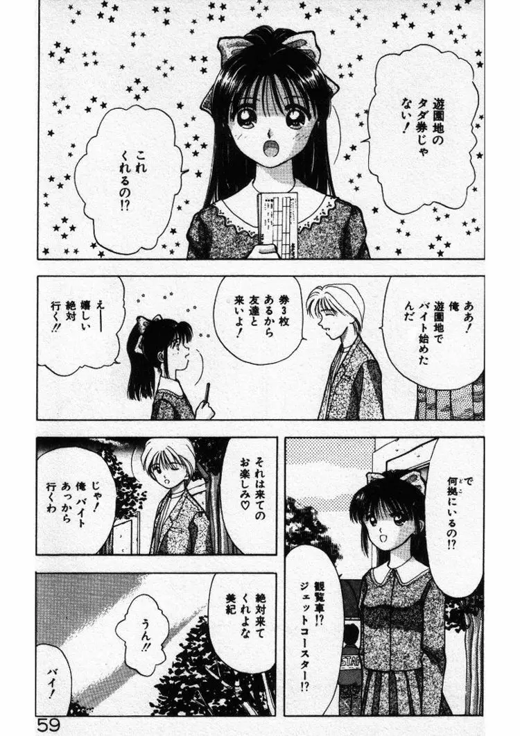 エッチなポーズで… Page.59