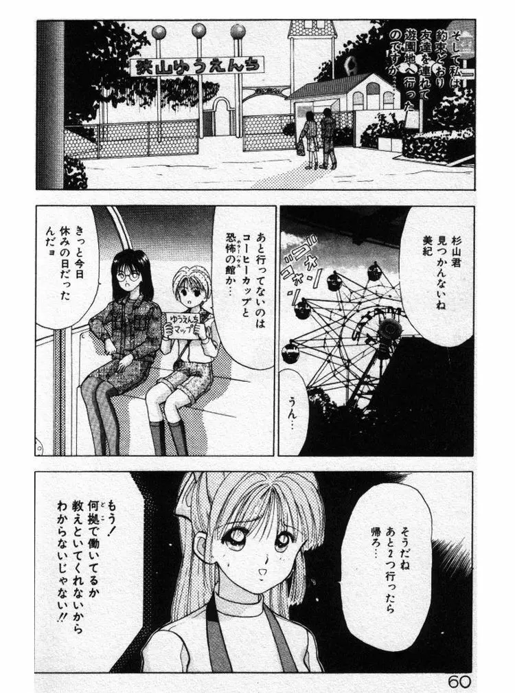 エッチなポーズで… Page.60