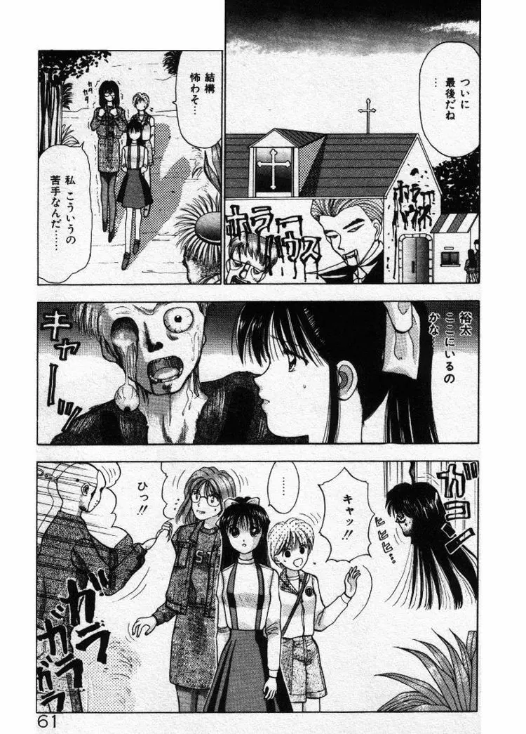 エッチなポーズで… Page.61