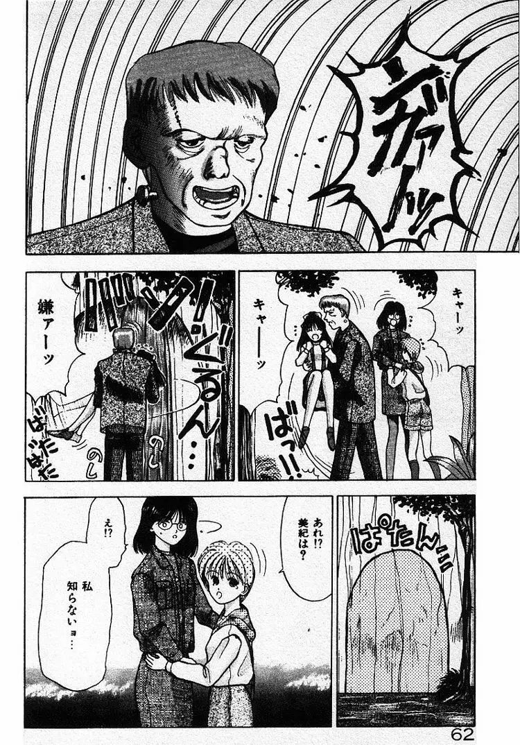 エッチなポーズで… Page.62