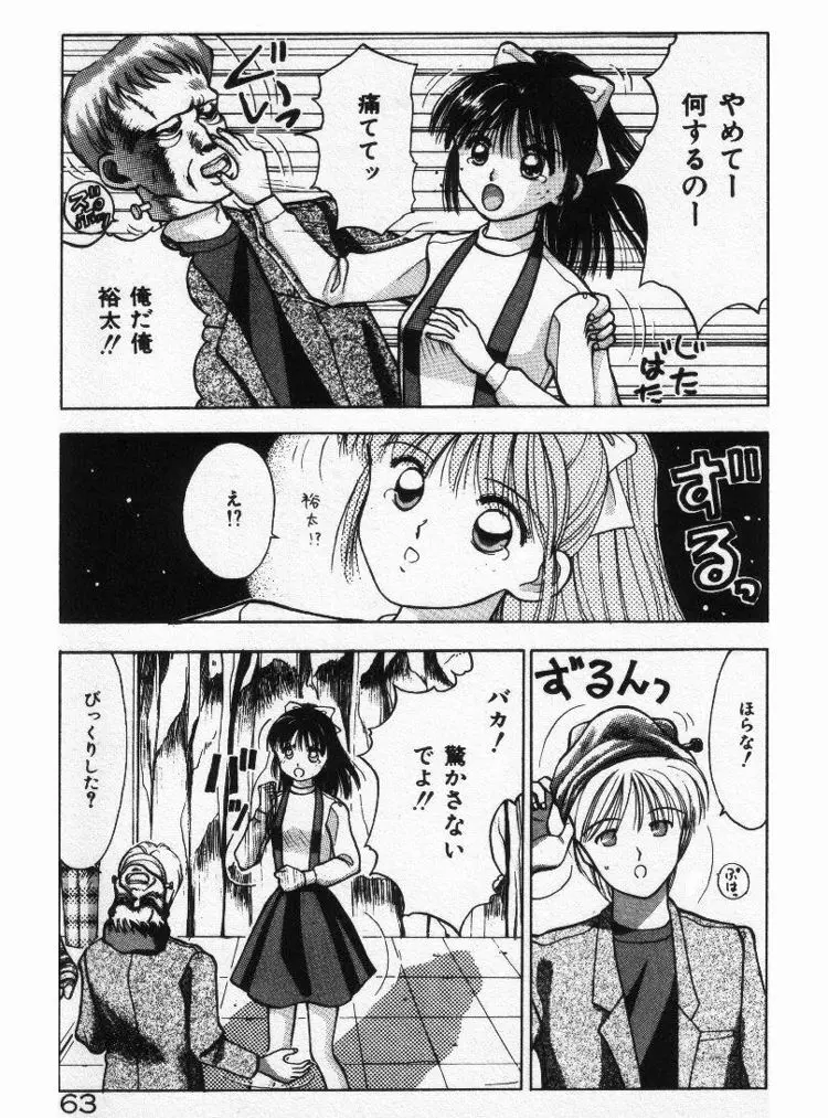 エッチなポーズで… Page.63