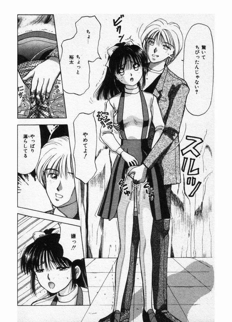 エッチなポーズで… Page.64