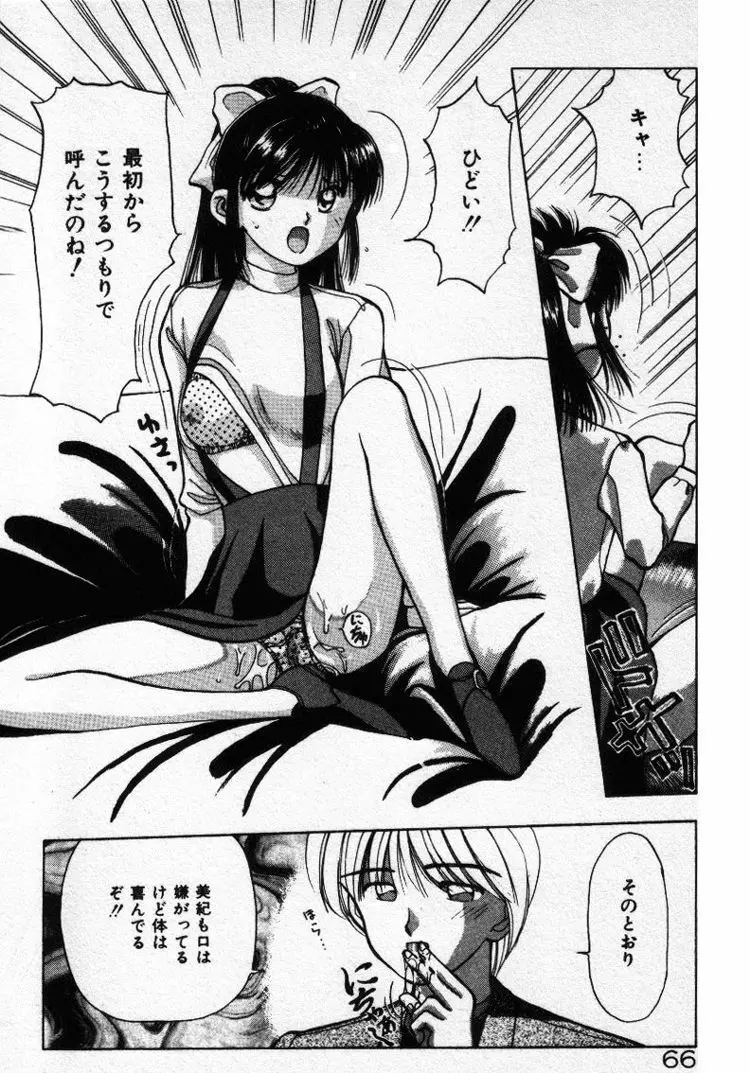 エッチなポーズで… Page.66