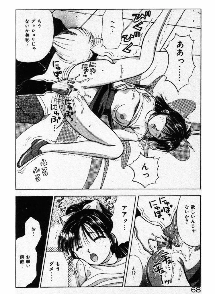 エッチなポーズで… Page.68