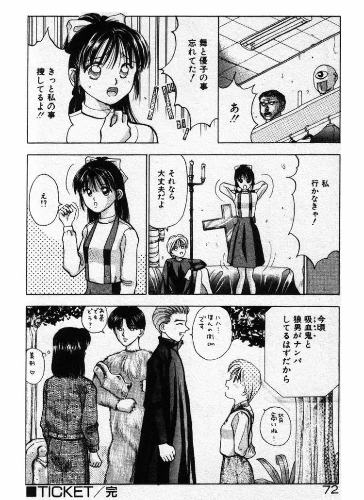 エッチなポーズで… Page.72