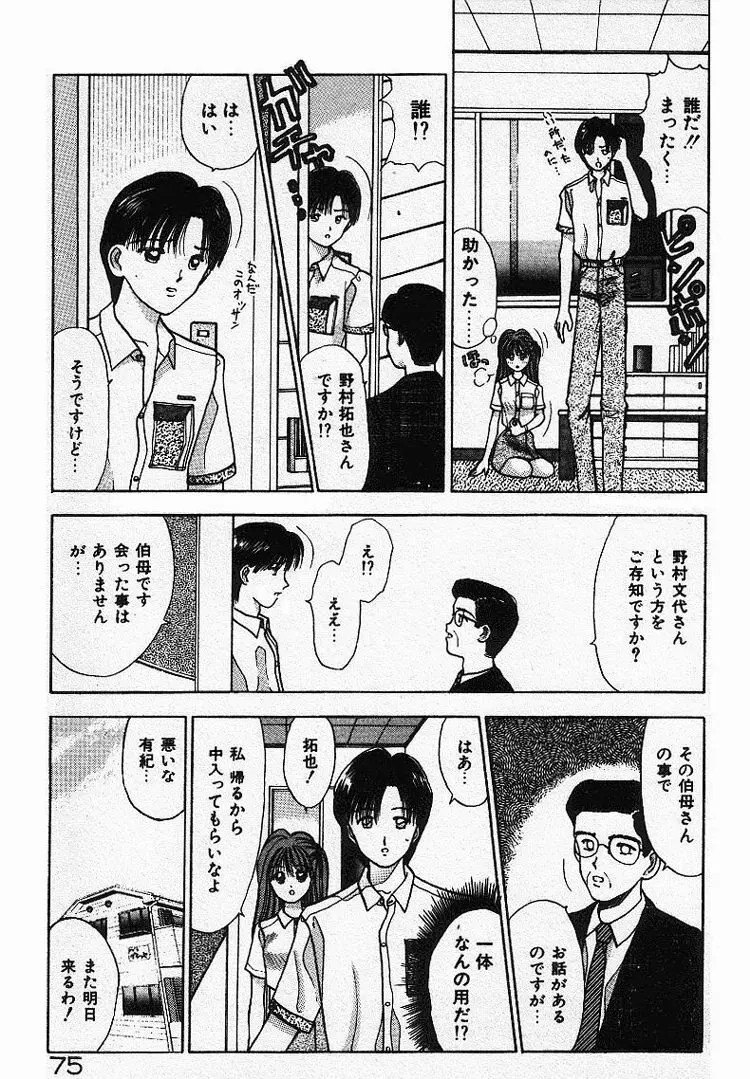 エッチなポーズで… Page.75