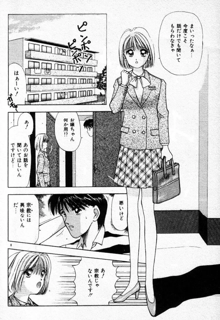 エッチなポーズで… Page.8