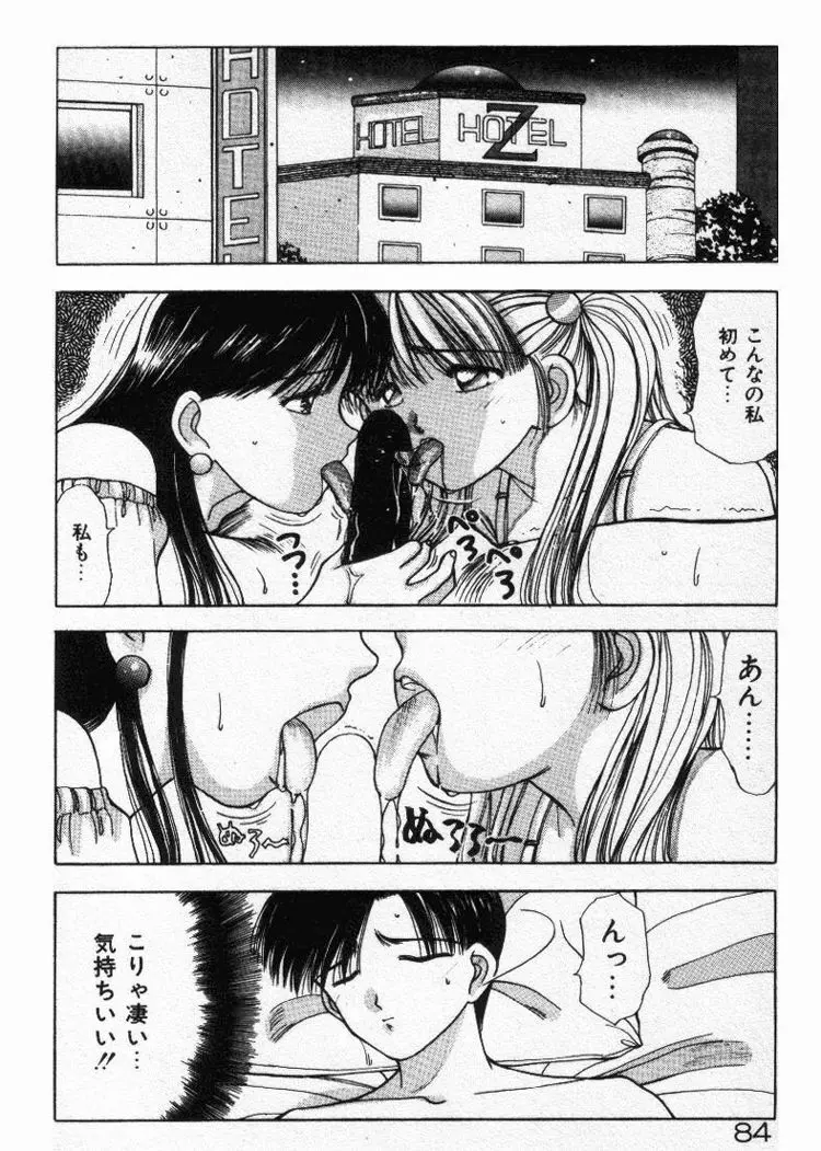 エッチなポーズで… Page.84