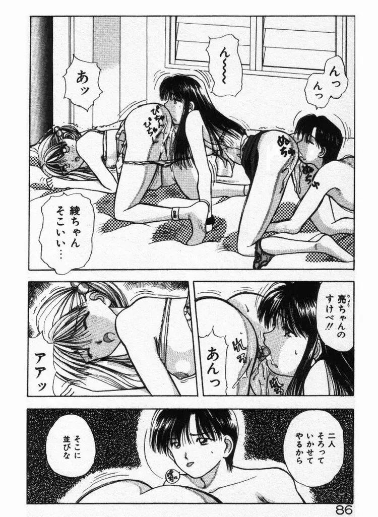 エッチなポーズで… Page.86