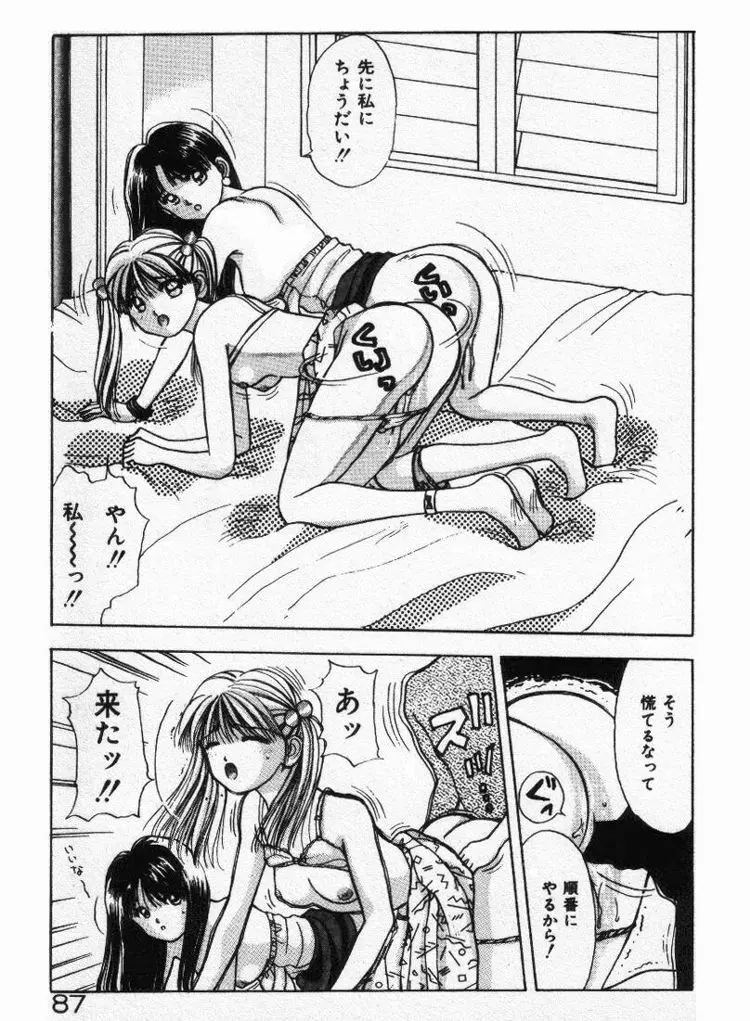 エッチなポーズで… Page.87