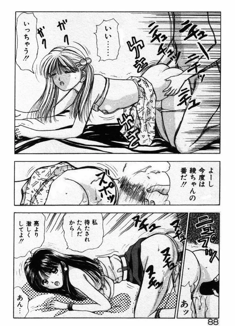 エッチなポーズで… Page.88