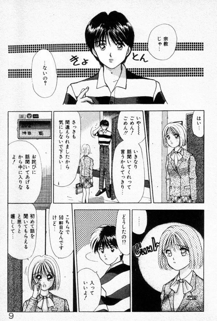 エッチなポーズで… Page.9