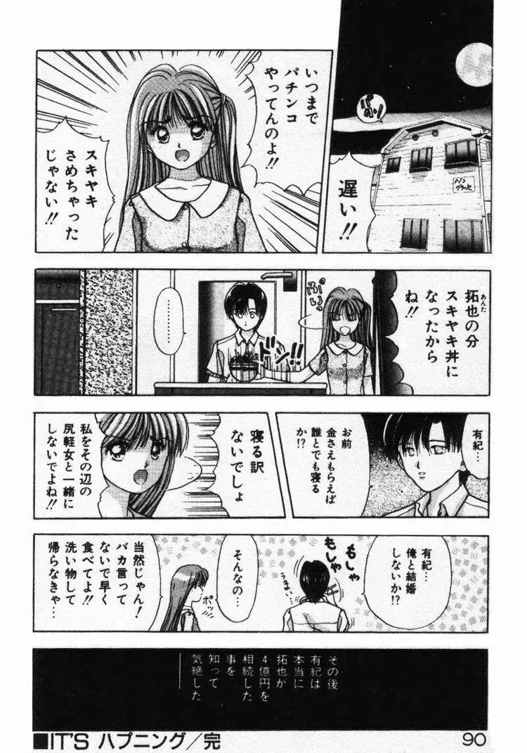 エッチなポーズで… Page.90