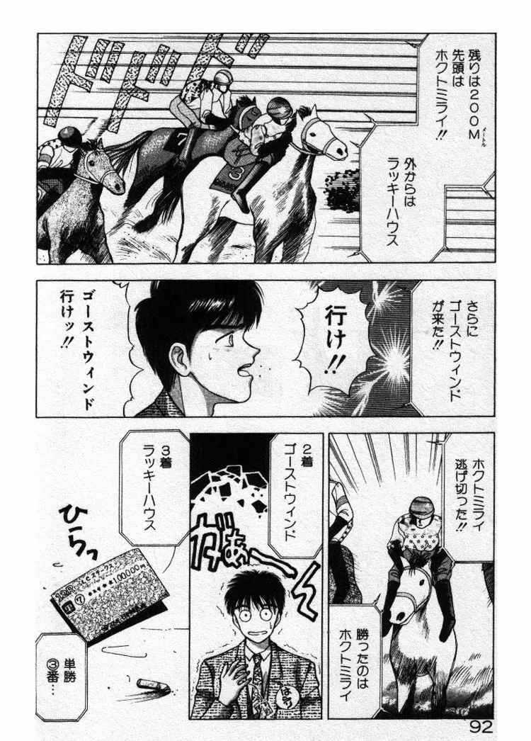 エッチなポーズで… Page.92