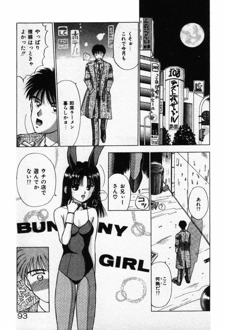 エッチなポーズで… Page.93