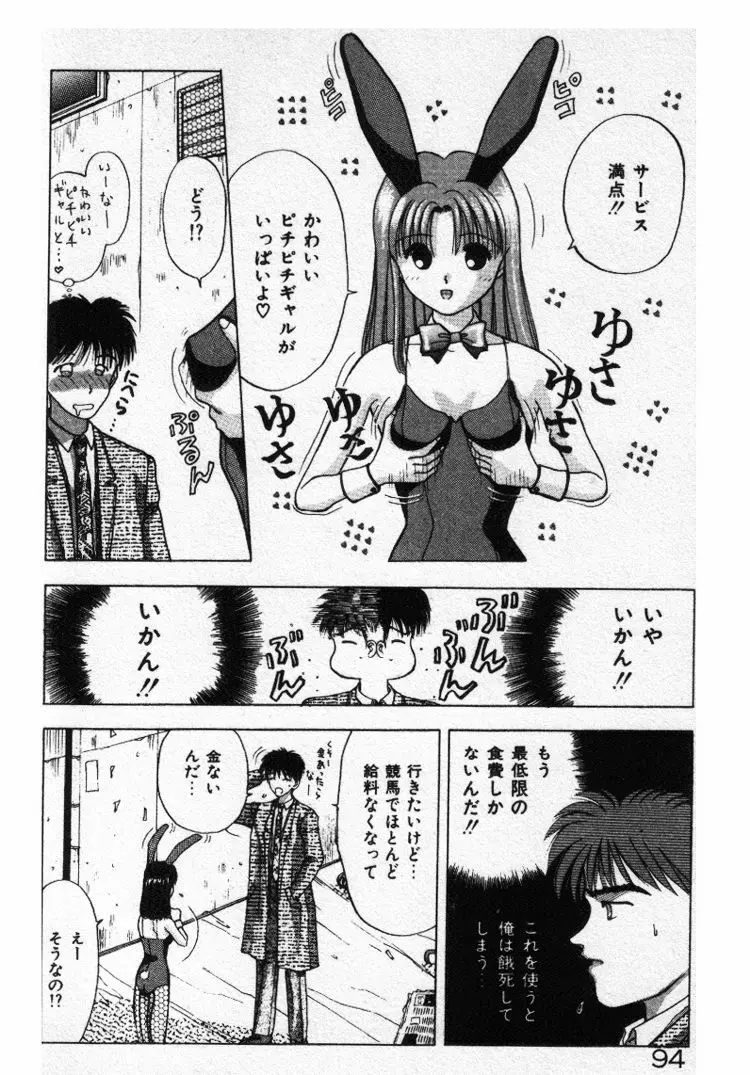 エッチなポーズで… Page.94