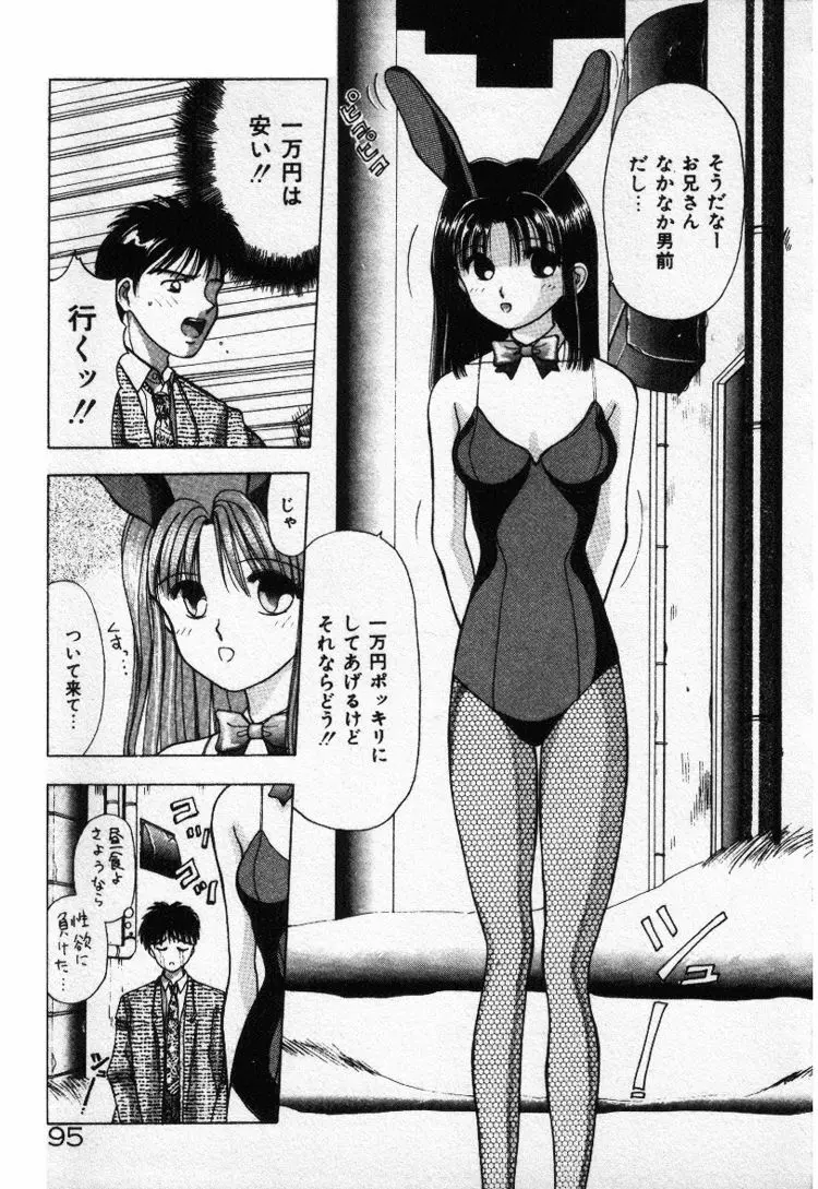 エッチなポーズで… Page.95