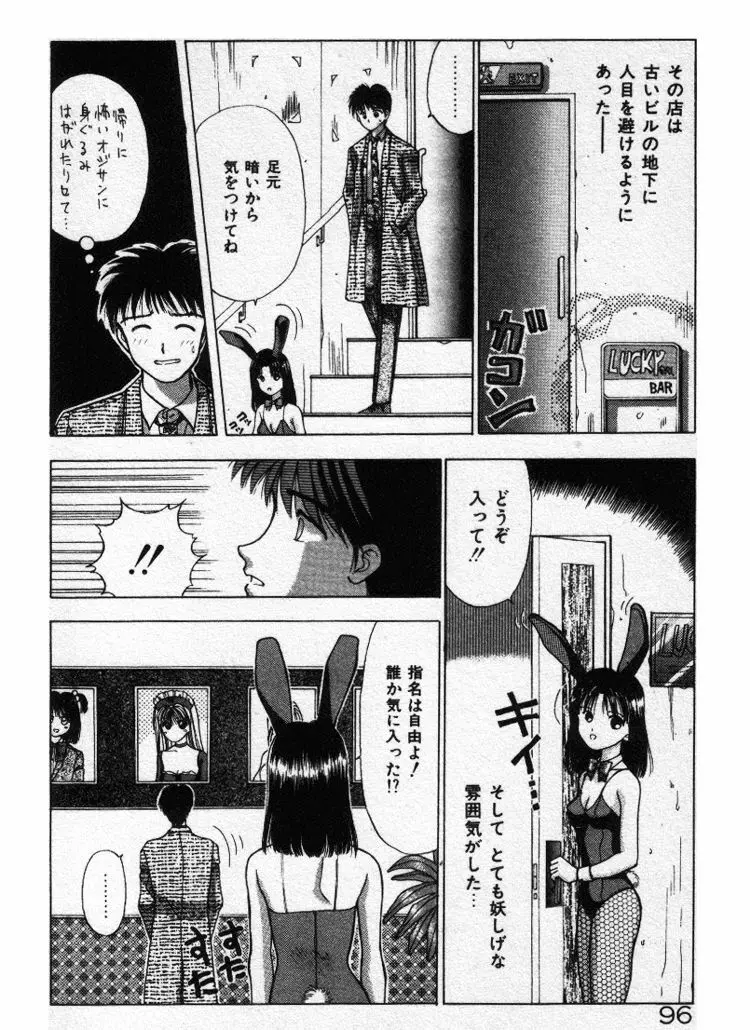 エッチなポーズで… Page.96