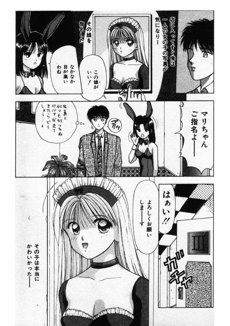 エッチなポーズで… Page.97