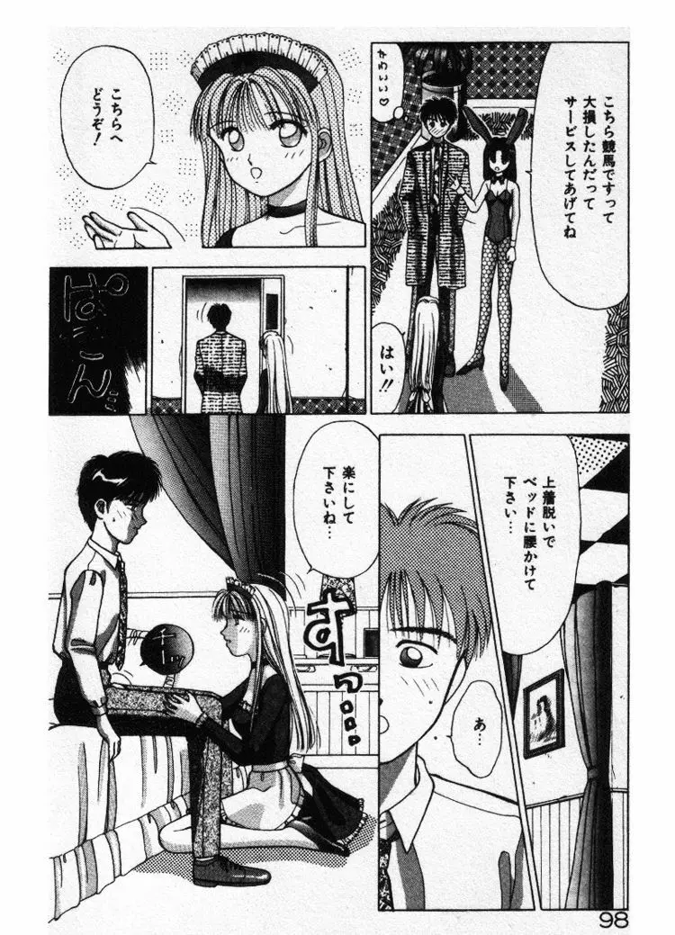 エッチなポーズで… Page.98