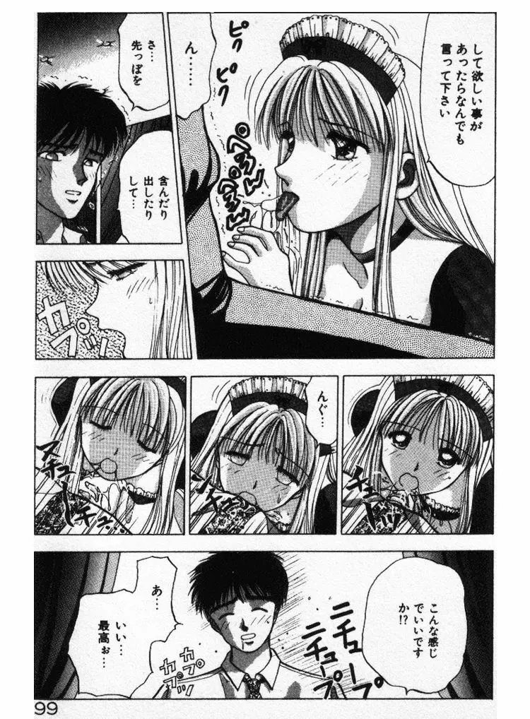 エッチなポーズで… Page.99