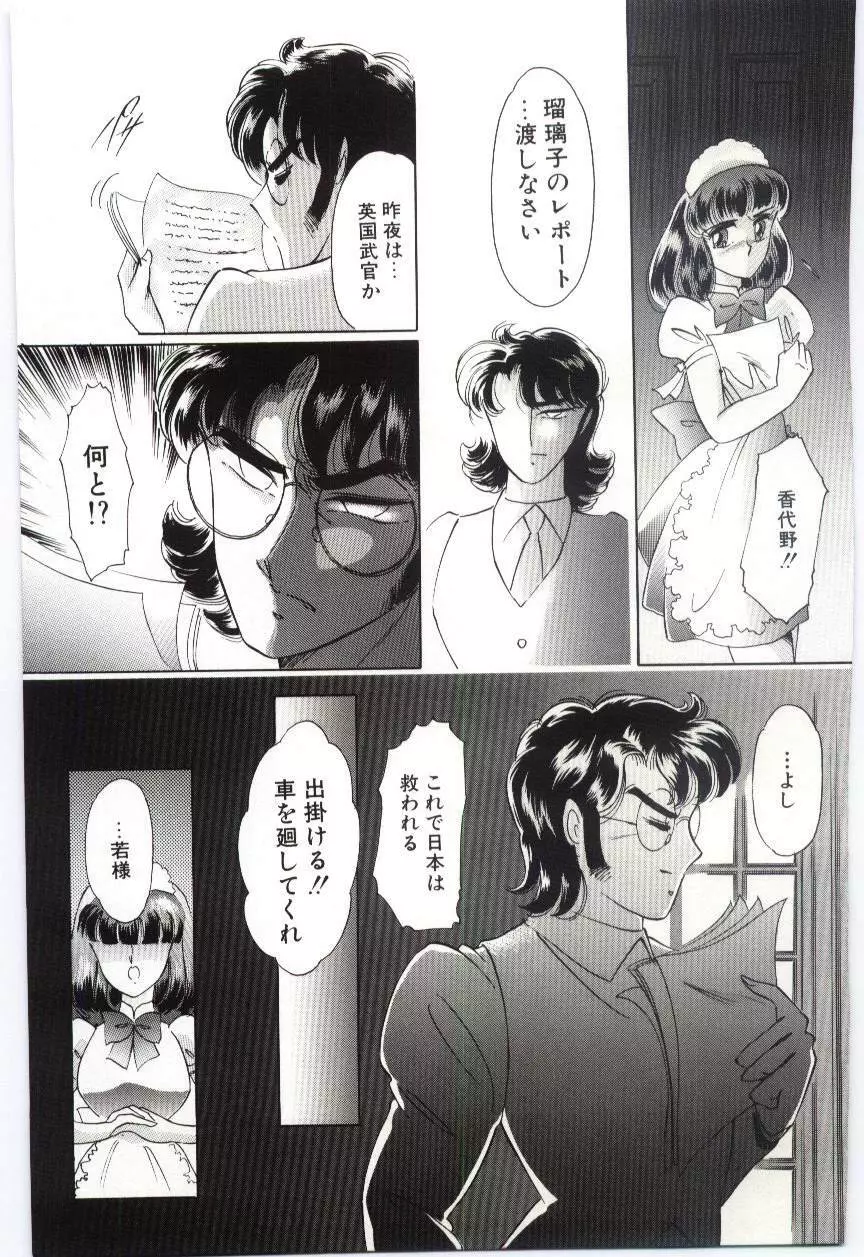 恋を話して Page.106