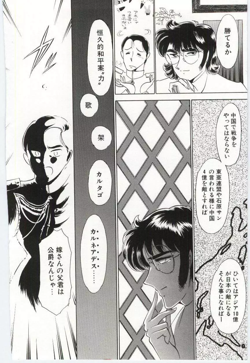 恋を話して Page.109