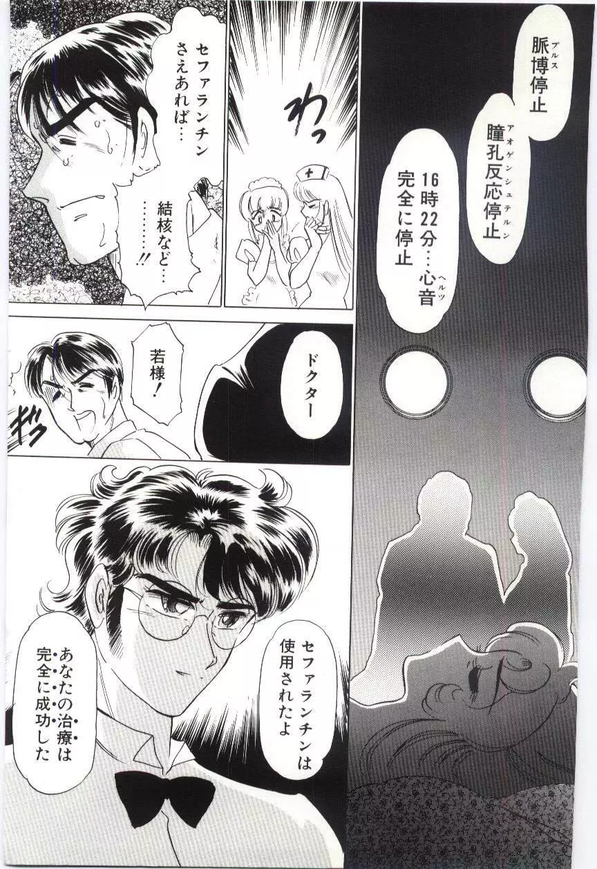 恋を話して Page.22