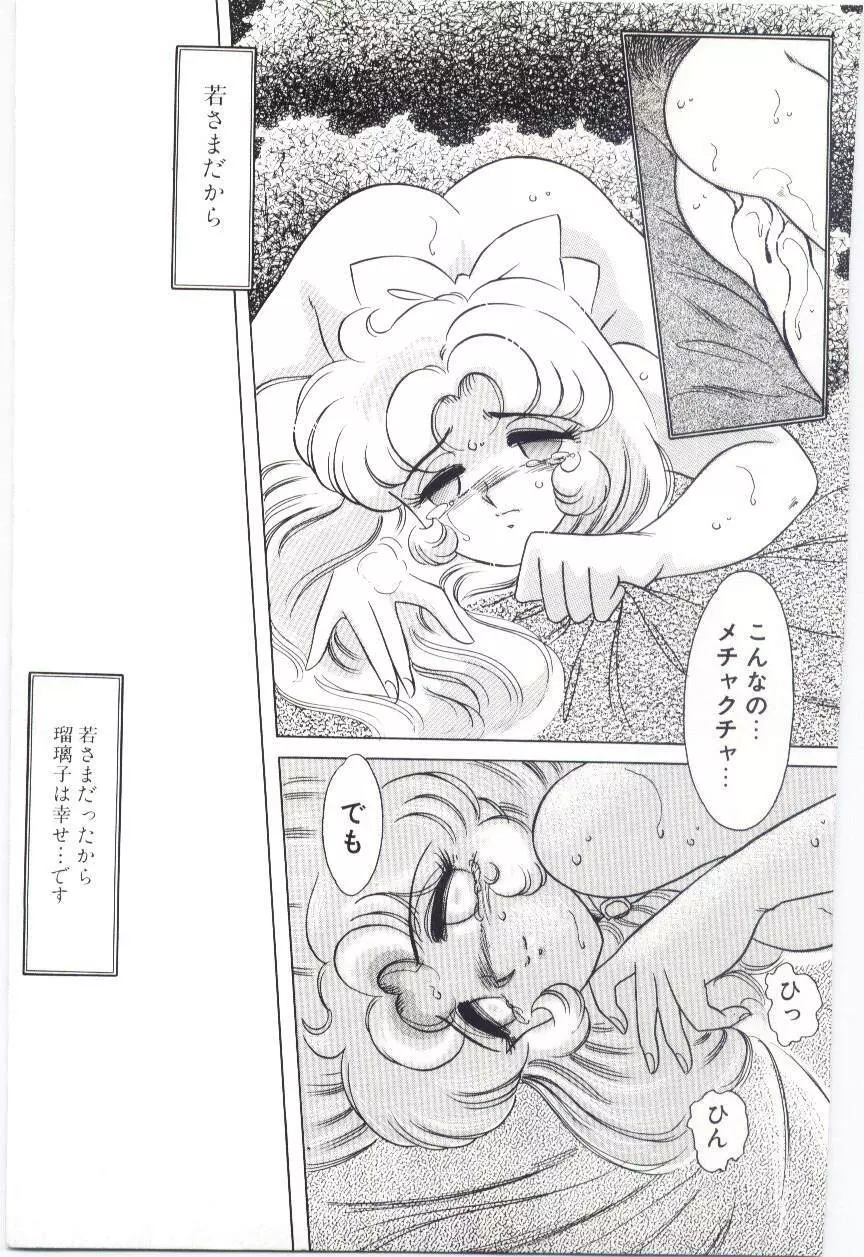 恋を話して Page.72