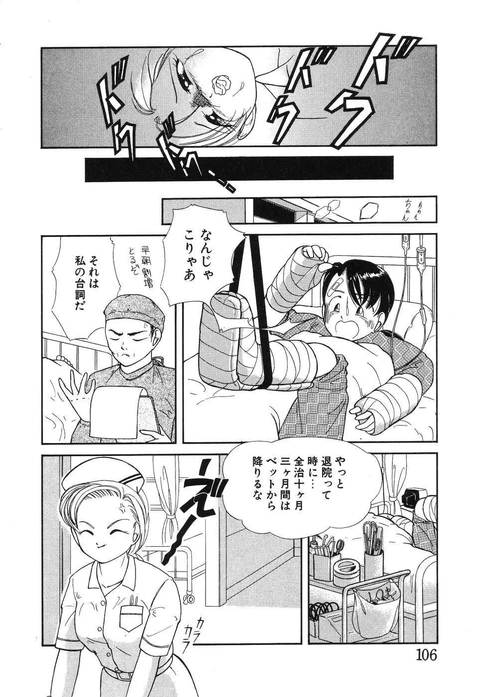 幕の内少女弁当 Page.108