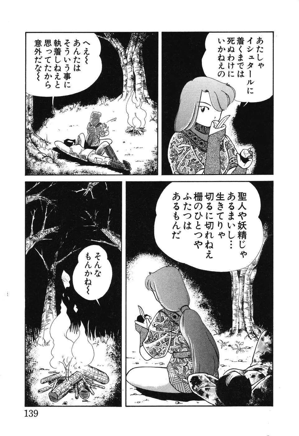 幕の内少女弁当 Page.141