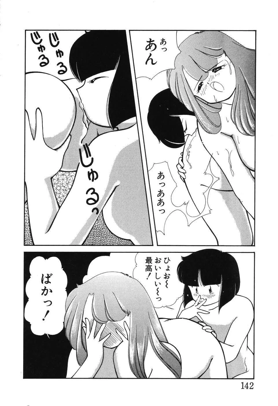 幕の内少女弁当 Page.144