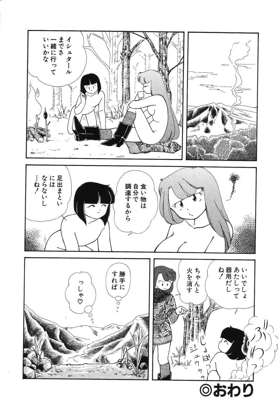 幕の内少女弁当 Page.148