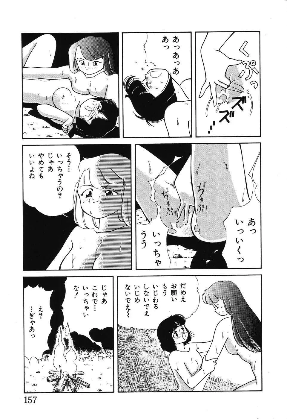 幕の内少女弁当 Page.159